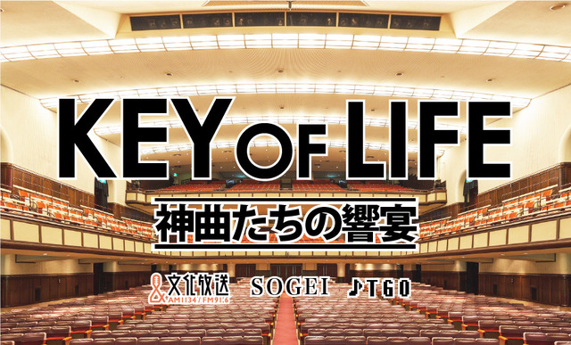 KEY OF LIFE ― 神曲たちの響宴 ―