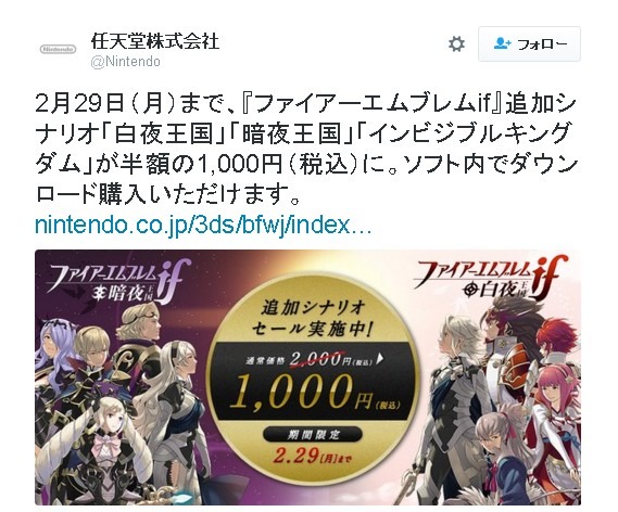 『FEif』追加シナリオが1,000円で配信中、2月29日までの期間限定