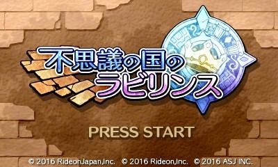 3DS版『不思議の国のラビリンス』配信開始、新キャラやダンジョンなどの追加要素も