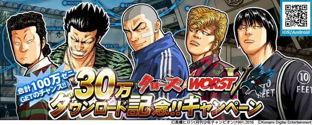 30万DLを突破した『クローズ×WORST V』にて記念イベントが開催―限定メンツも手に入る！