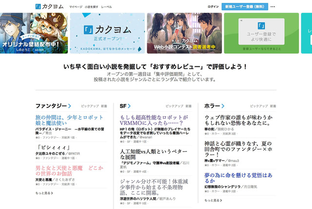 「ゼロ魔」「このすば」「オーバーロード」などの“二次創作”が解禁！KADOKAWAの小説サイト「カクヨム」正式稼動に伴い