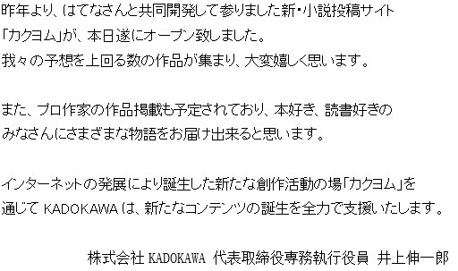 「ゼロ魔」「このすば」「オーバーロード」などの“二次創作”が解禁！KADOKAWAの小説サイト「カクヨム」正式稼動に伴い