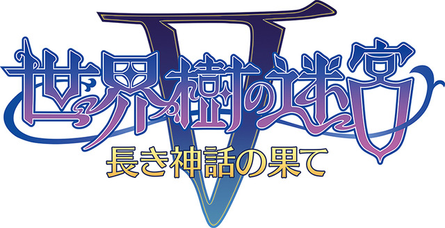 3DS『世界樹の迷宮V』発売日決定、ゲーム情報は3月5日放送の特番で