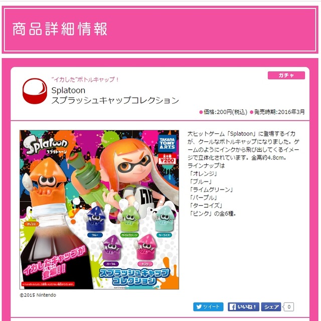 タカラトミーアーツ公式サイトより