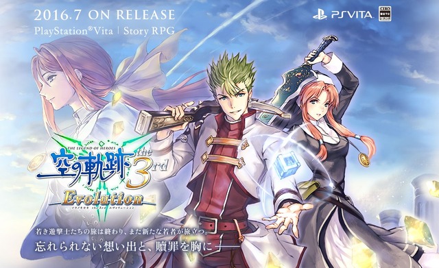 『英雄伝説 空の軌跡 the 3rd Evolution』発売時期決定！ビジュアルや新要素、限定版の情報も