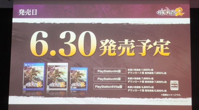 『討鬼伝２』発売日決定！ 一足先にPS4版の体験版配信も