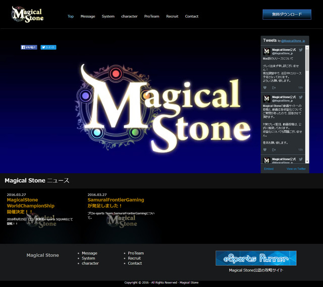 『Magical Stone』公式サイト