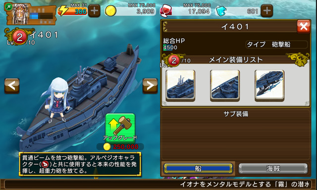 「潜水艦 イ401」をゲット