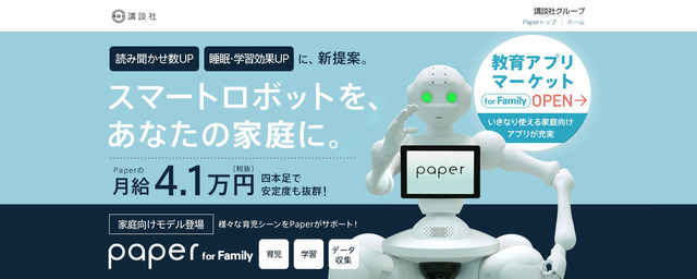 講談社がヒト型多脚ロボット「Paper」を発売！元スクエニ吉岡直人がディープラーニングのプログラミングを担当