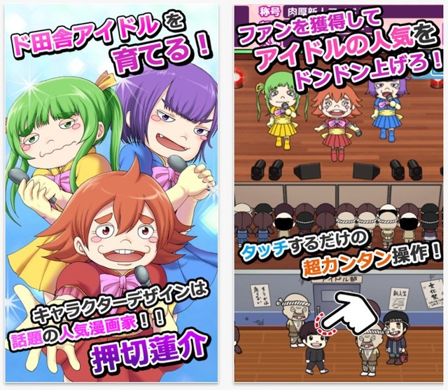 “オタサーの姫”の次はアイドルだ！押切蓮介デザインの育成アプリ『ぶすライブ』配信開始