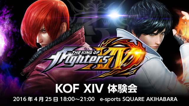 『KOF XIV』ユーザー体験会開催決定！24キャラクターをプレイ可能