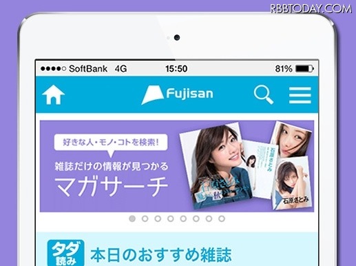 閲覧アプリ「Fujisan Reader」最上部のバナーから呼び出し可能
