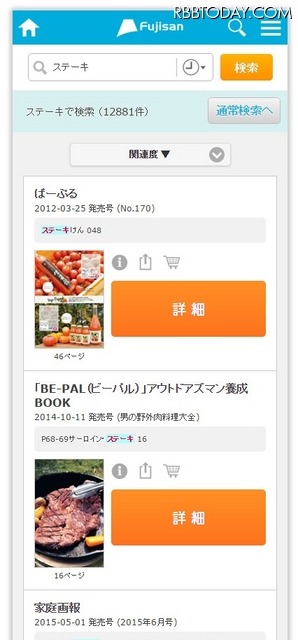 「ステーキ」の雑誌記事検索結果