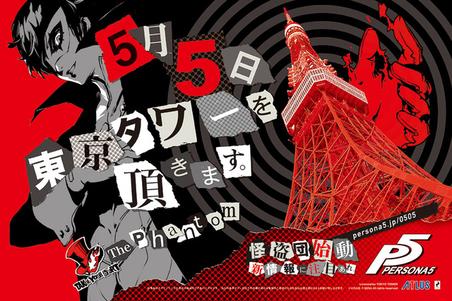 『ペルソナ5』5月5日にニコ生特番、東京タワーで何かが起こる……？