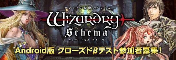 ダンジョン探索型ログRPG『Wizardry Schema』CBT募集開始、ウィザードリィの新作アプリ