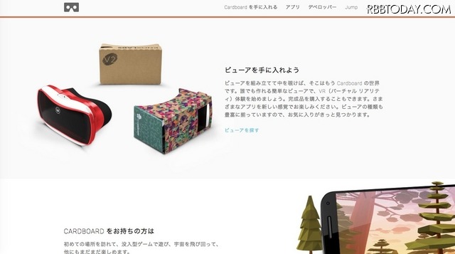 Googleがすでに開発し、販売しているダンボール製のVRセット「Google Cardboard」