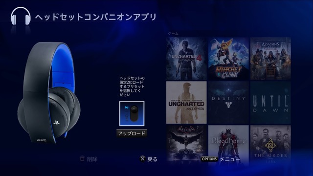 PS4用「ヘッドセットコンパニオンアプリ」配信開始、さまざまなカスタムモードが使用可能に