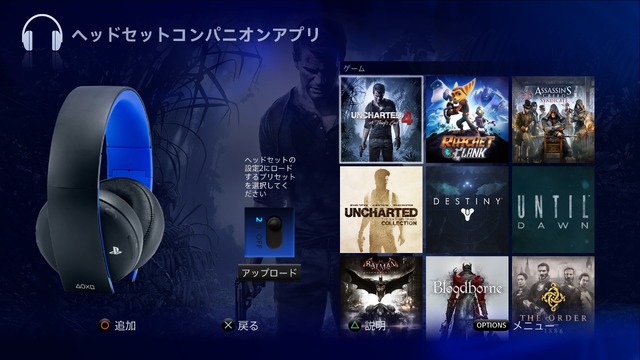 PS4用「ヘッドセットコンパニオンアプリ」配信開始、さまざまなカスタムモードが使用可能に