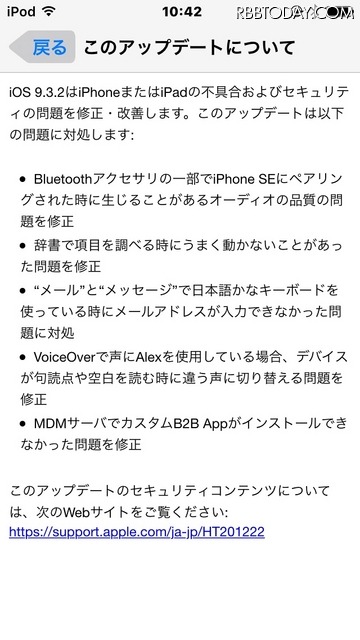 iOS 9.3.2のおもな改定内容