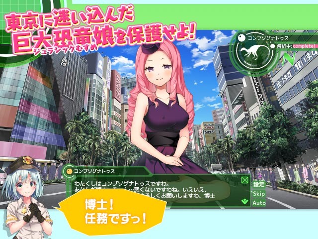 『超巨大！ジュラシック娘 健全版』正式サービス開始！総額5000円分のアイテムプレゼントの記念キャンペーンも