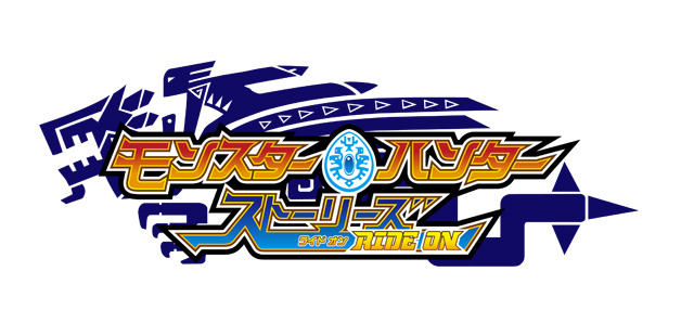 アニメ「モンハン ストーリーズ」10月より日曜朝放送！キャストに田村睦心、M・A・O