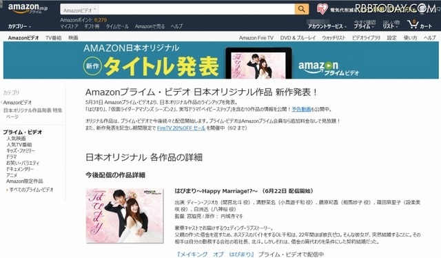 Amazon.co.jpの日本オリジナル作品発表 特集ページ