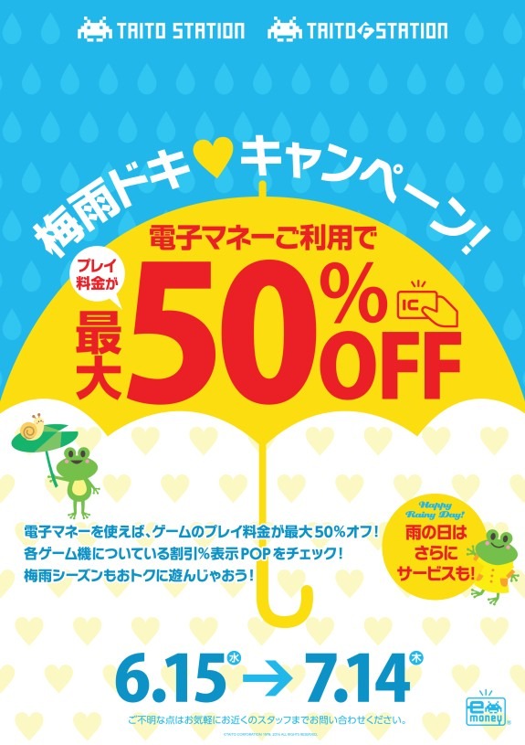 タイトーステーションでプレイ料金最大50%OFFキャンペーン、6月15日から7月14日まで