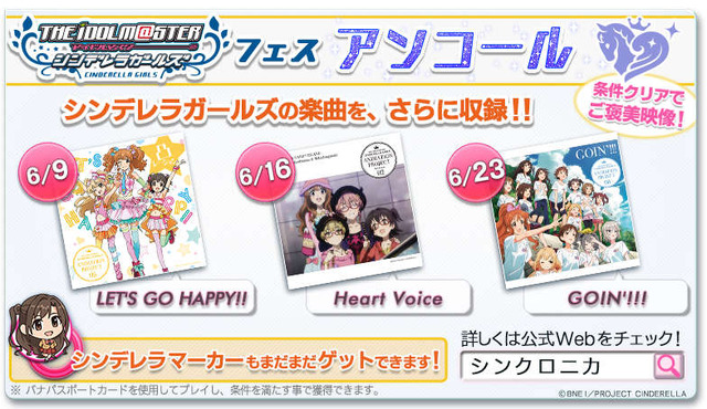 AC『シンクロニカ』に「シンデレラガールズ」楽曲追加、クリア結果次第で“ご褒美アニメ”も