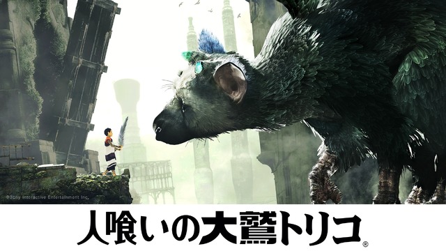 PS4『人喰いの大鷲トリコ』10月25日発売決定、初回限定版も