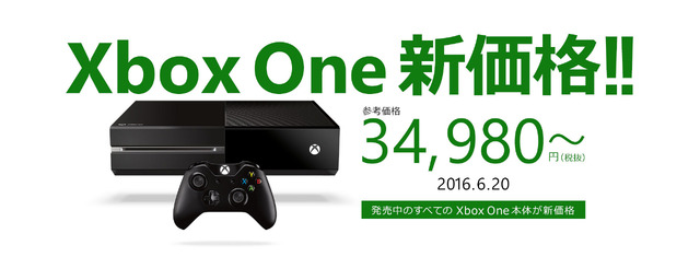 Xbox One本体が6月20日から5,000円の値下げ！―発売中の本体全製品対象