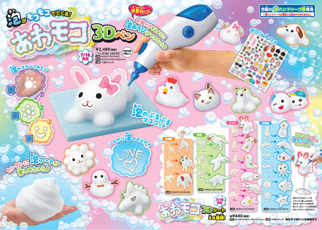 “泡でお絵かきできるペン”登場！ ハンドソープで3Dアートが楽しめる「あわモコ」発売