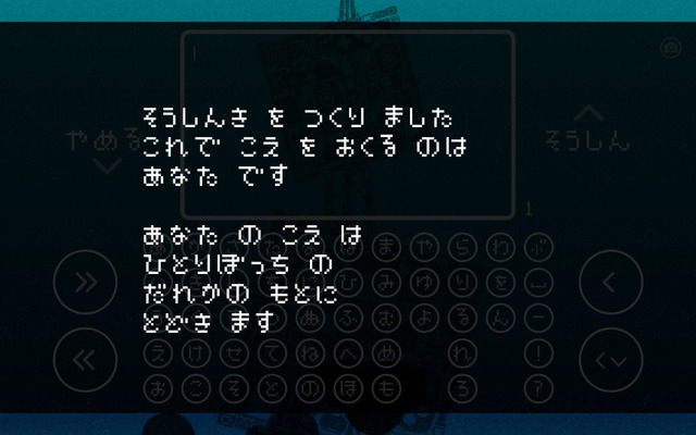 【プレイレポ】現代のボトルメール・アプリ『ひとりぼっち惑星』は人々の孤独感を受け止める器だった