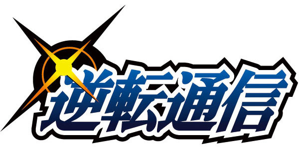 舞台「逆転検事」オリジナルキャラ2名やキャストの舞台衣装姿が公開