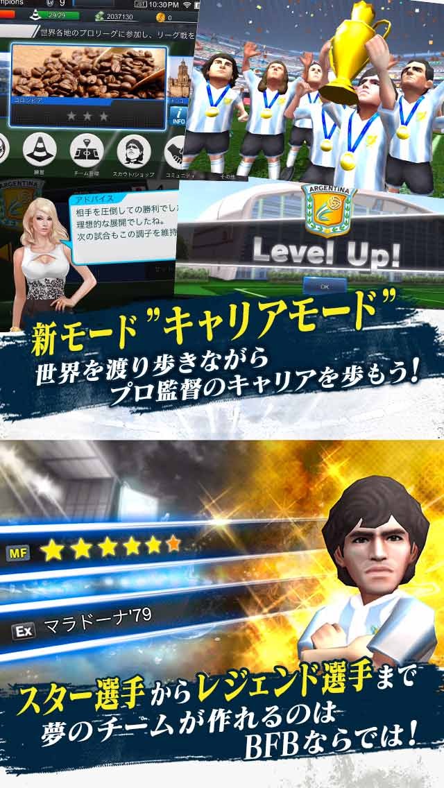 『BFB Champions』配信スタート！マラドーナがもらえるキャンペーン中