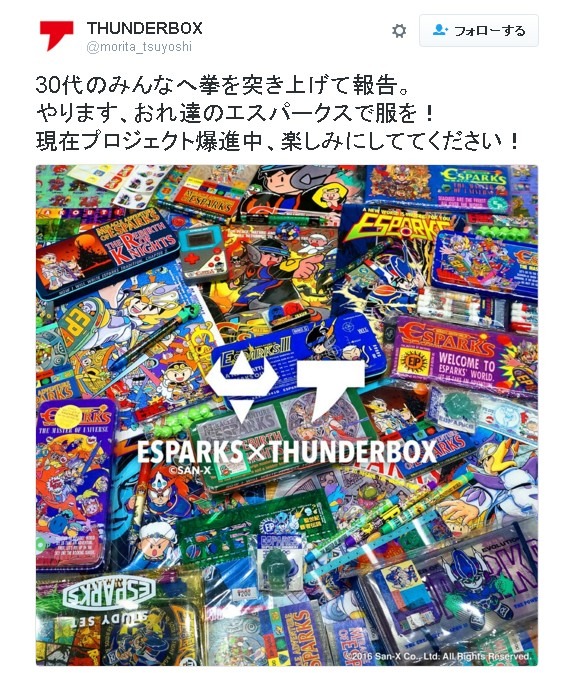 漫画や文具で人気を博した「エスパークス」がアパレルブランドとコラボ！現在プロジェクト爆進中