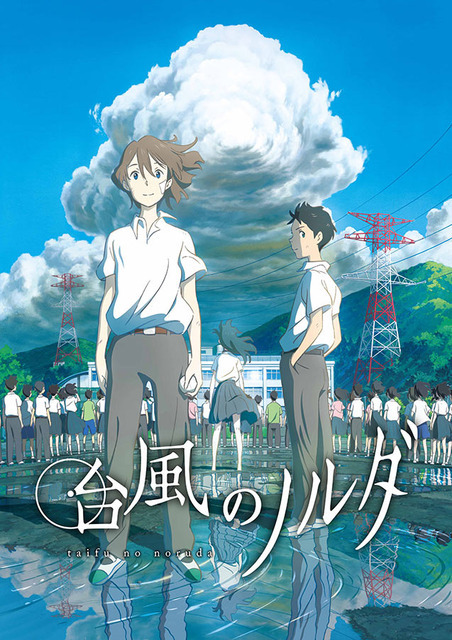 キービジュアル 『台風のノルダ』-(C) 2015 映画「台風のノルダ」製作委員会