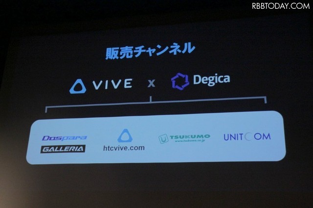 htcvive.com、ドスパラ、ツクモ、ユニットコム3社の実店舗(全国36店舗)で販売される