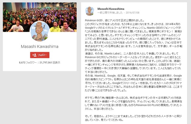 『ポケモンGO』Niantic川島優志が岩田聡にメッセージ「ようやくここまで来ました」