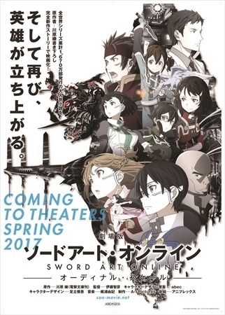 (C)2016 川原 礫／ＫＡＤＯＫＡＷＡ　アスキー・メディアワークス刊／SAO MOVIE Project