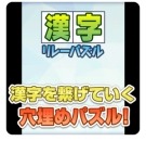 スマホ向けパズルサイト「パズルボックス」に3種の「漢字パズル」が登場、雑誌「漢字道」「季節の漢字道」の問題がプレイ可能