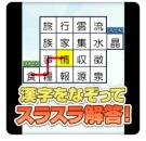 スマホ向けパズルサイト「パズルボックス」に3種の「漢字パズル」が登場、雑誌「漢字道」「季節の漢字道」の問題がプレイ可能