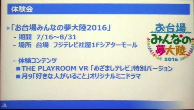 【レポート】発売が近づくPSVR、その現状と課題をSIEが語る