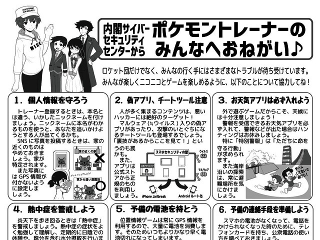 日本政府が『ポケモンGO』配信に向け注意喚起…イラスト交えトレーナーにおねがい