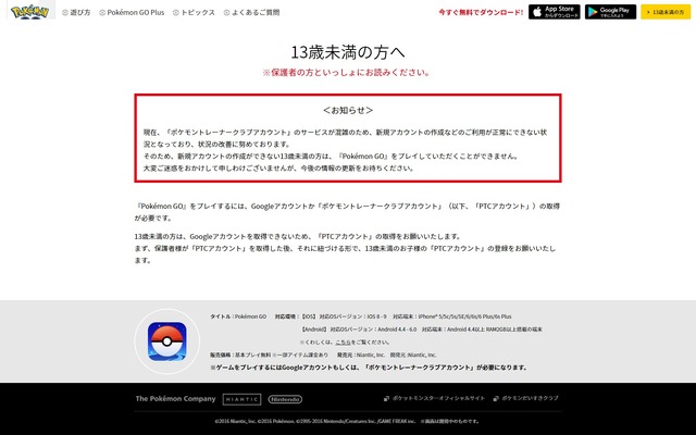 『Pokemon GO』公式サイトより