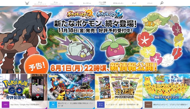 ポケットモンスター オフィシャルサイトより