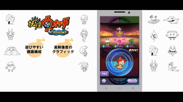 3DS『妖怪ウォッチ』のスマホ版発表！高解像でネットワーク対戦にも対応