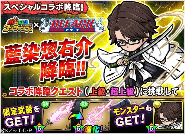 『ポコロンダンジョンズ』にて「BLEACH」とのスペシャルコラボイベントがスタート！黒崎一護ほか人気キャラが限定ガチャに登場