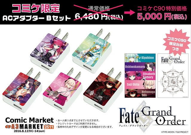 A3がコミケ90にて『Fate/Grand Order』限定セットを販売…事前販売も実施