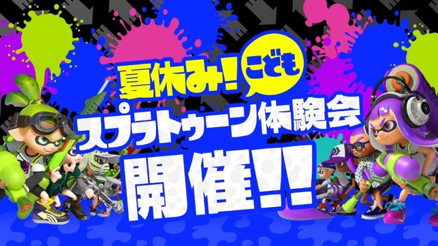 「ニャニャニャ! ネコマリオタイム」Wii Uがあれば誰でも遊べる『スプラトゥーン』体験会をご紹介！ 『パズドラクロス』や『妖怪ウォッチ3』の魅力にも迫る