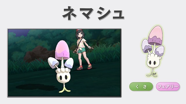 『ポケモン サン・ムーン』リージョンフォームの「ライチュウ」などを動画でチェック！新ポケモン「ネマシュ」「ヨワシ」なども